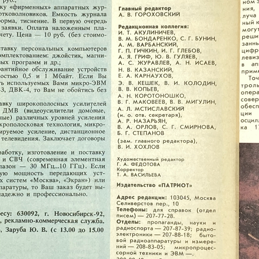 "Радио" СССР книга. Картинка 9